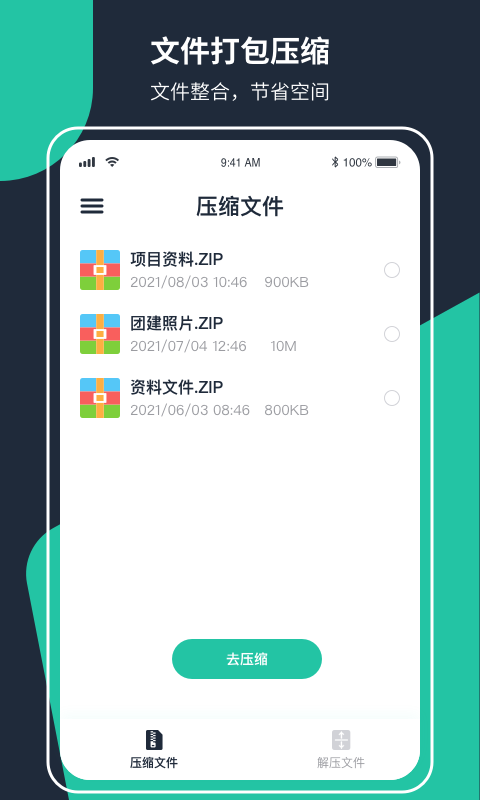 极速zip解压缩