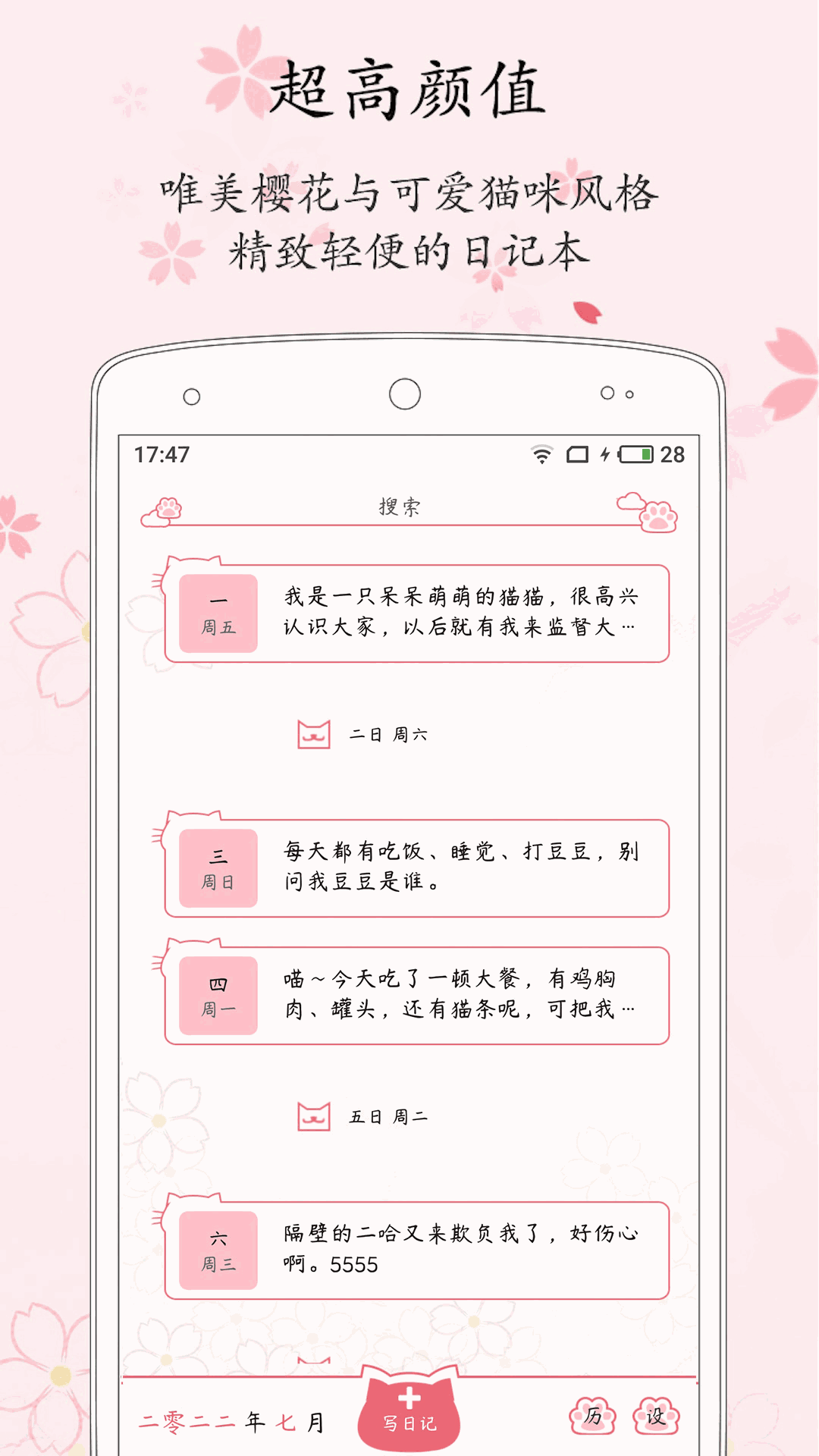 粉萌日记