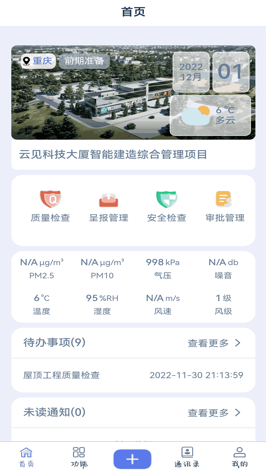 云见智能建造综合服务平台