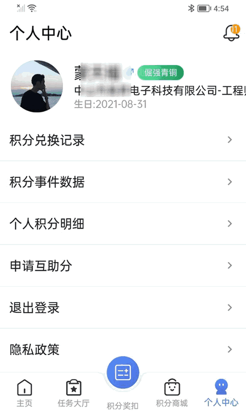 美昇员工智能管理系统