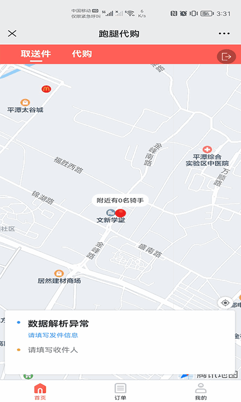 一路到家