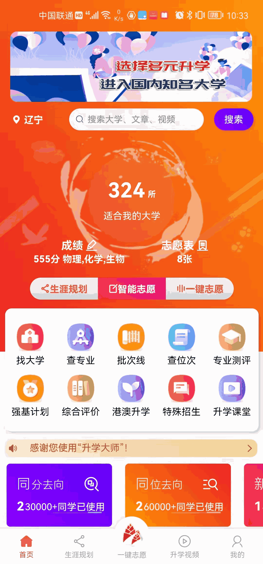 升学大师