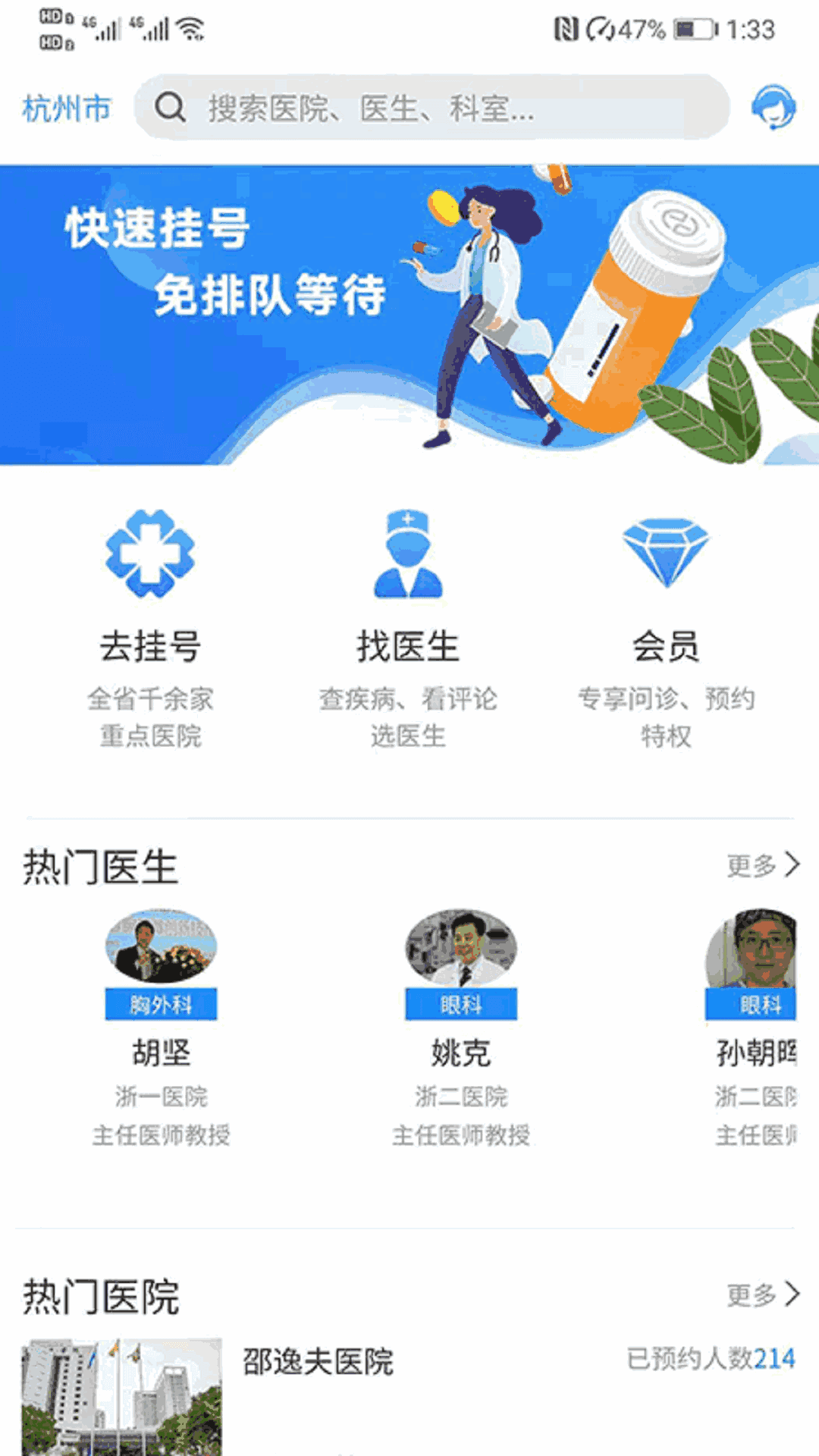 浙江挂号网