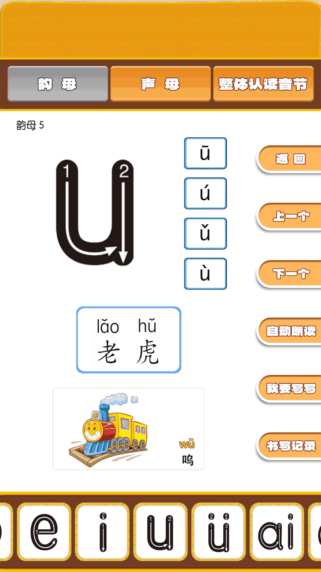 宝宝学拼音识汉字