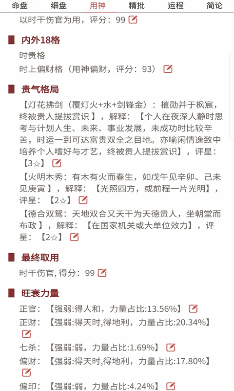 易演乾坤八字排盘起名算命