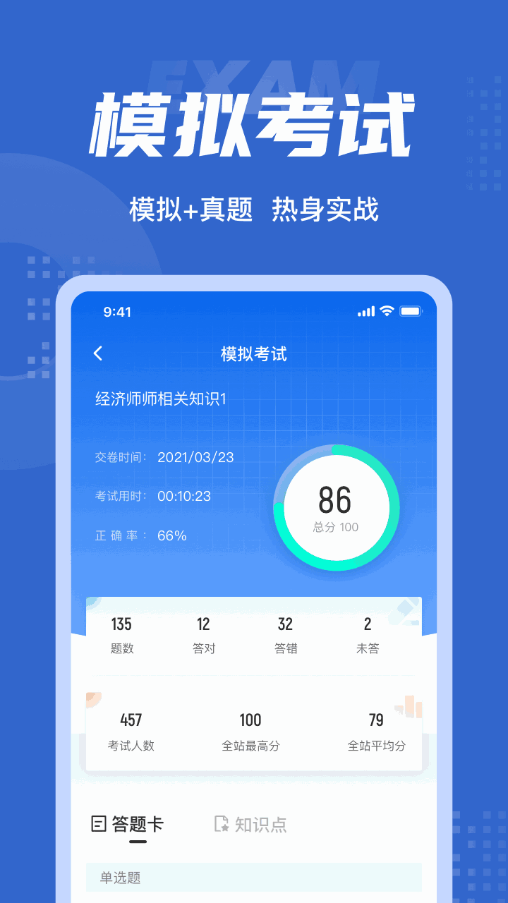 经济师考试聚题库