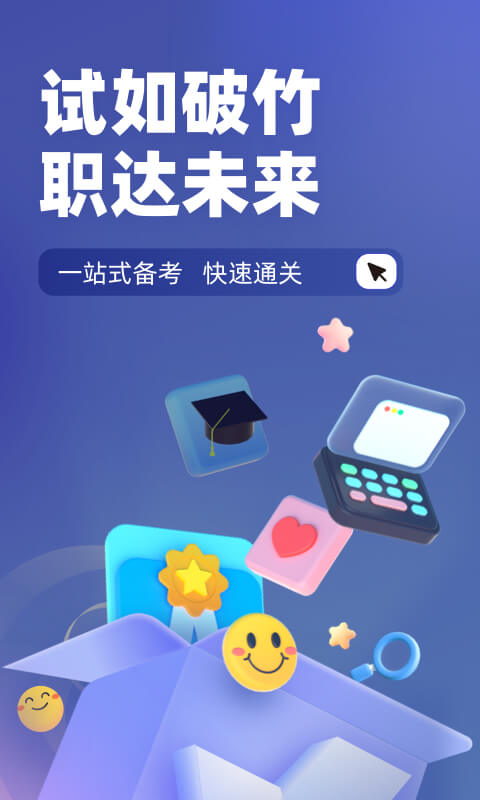 监理工程师考试聚题库