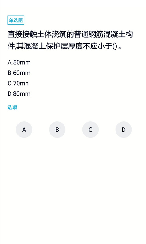 上学吧一级建造师题库