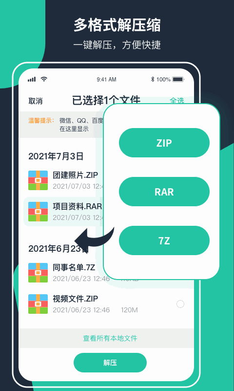 极速zip解压缩