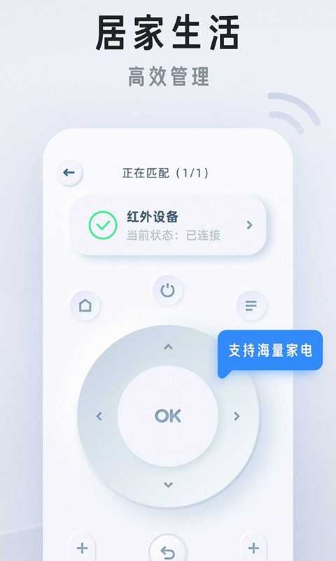 万能遥控器家用