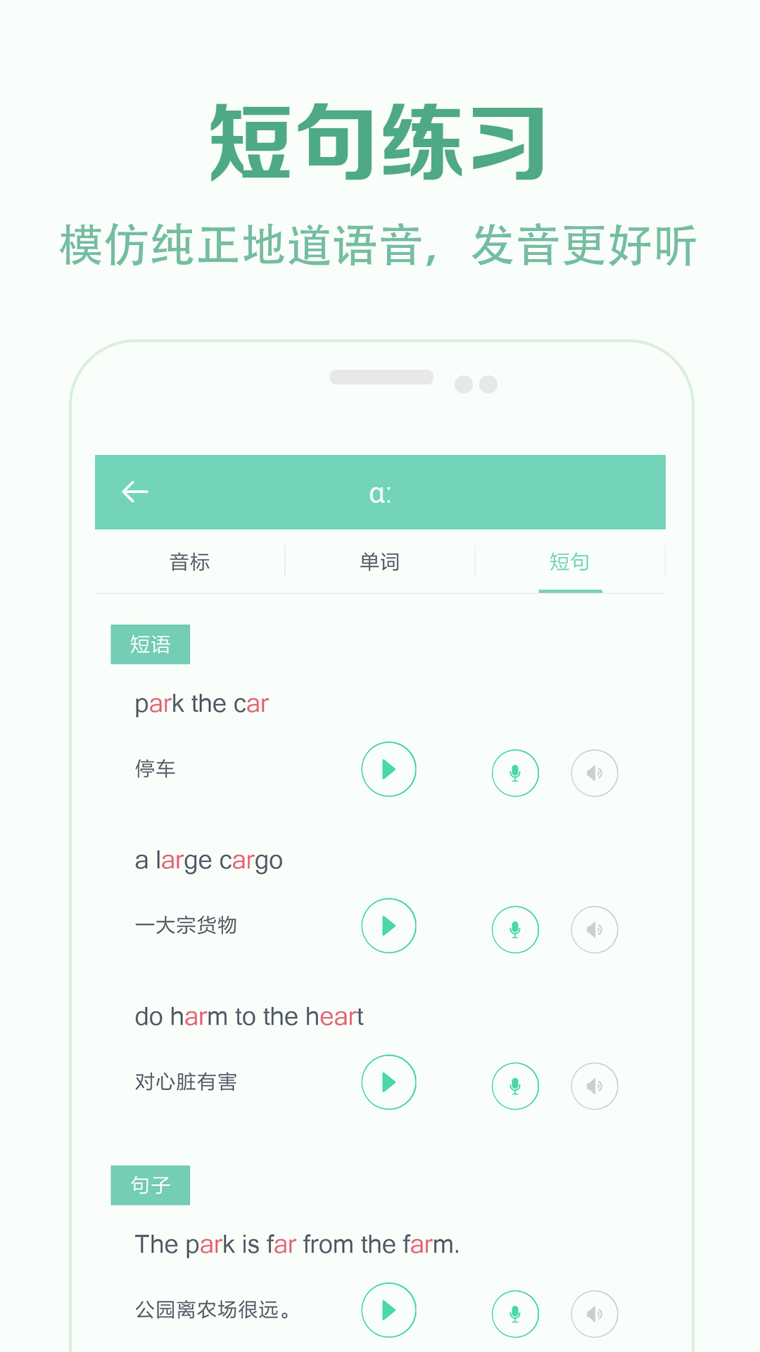 学音标