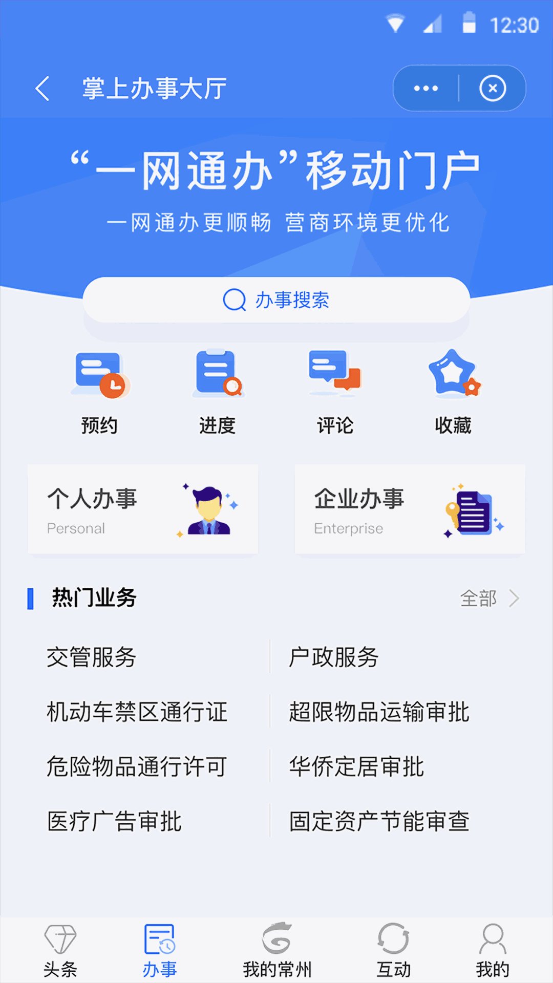 我的常州